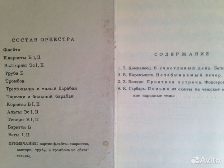 Старые сборники нот для духового оркестра