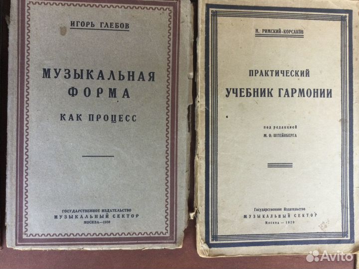 Старые довоенные книги по музыке(1920/30 ее гг)