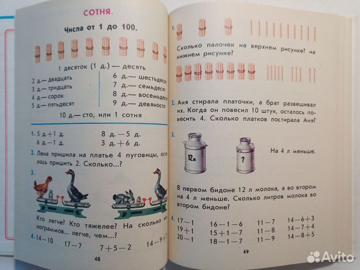 Моро. Учебник математика 2 класс. 1989 г