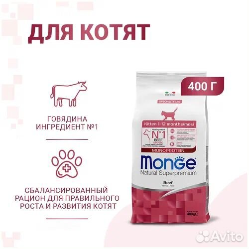 Корм Monge Kitten Monoprotein(Говядина)