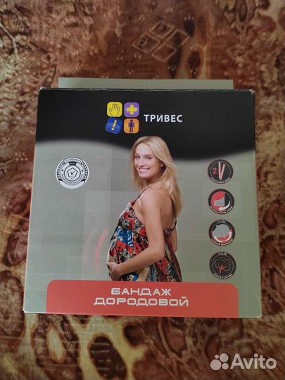 Бандаж для беременных