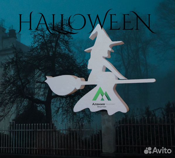 Декорации на Helloween