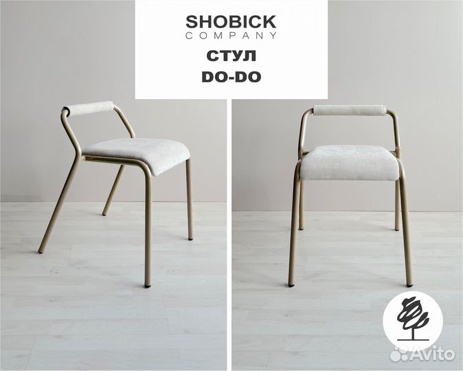 Стул Do-Do латте