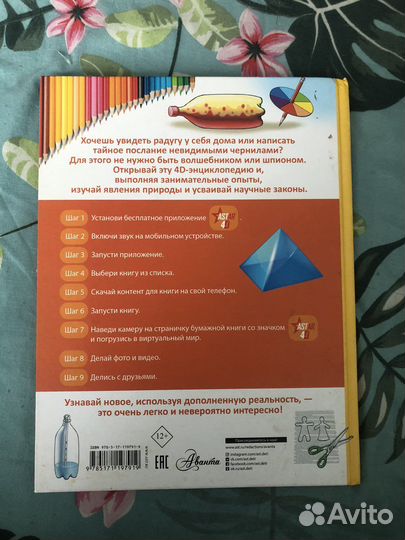 Книга с экспериментами