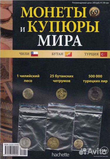 Журналы Монеты и Купюры мира