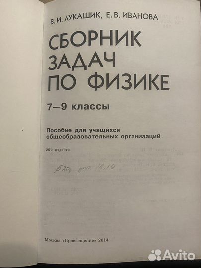 Сборник задач по физике 7 9 класс лукашик