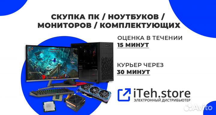 Скупка Компьютеров / Ноутбуков / Комплектующих