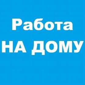 Специалист по выдачи заказов На дому