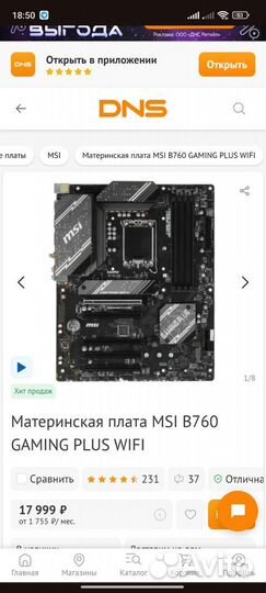 Игровой пк