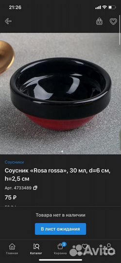 Соусник “Rosa rossa” 30мл