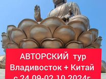 Туры в Китай