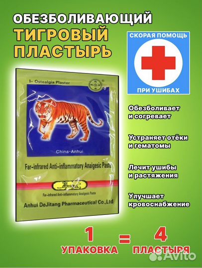 Тигровый пластырь / согревающий пластырь Китай