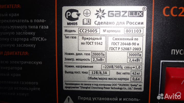 Генератор газовый Gazlux сс2500S
