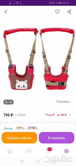 Вожжи для ребенка