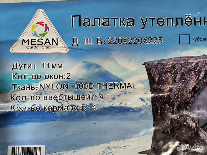 Палатка зимняя трехслойная 220/220/225см