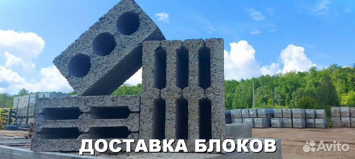 Купить блоки