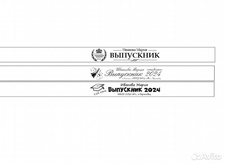 Ленты для выпускников