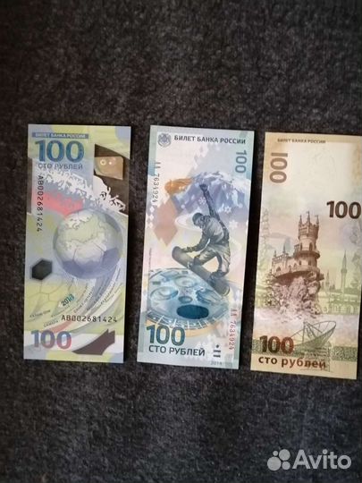 Купюры набор, Сочи, Крым, футбол