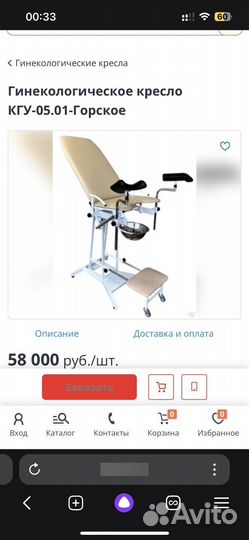 Гинекологическое кресло