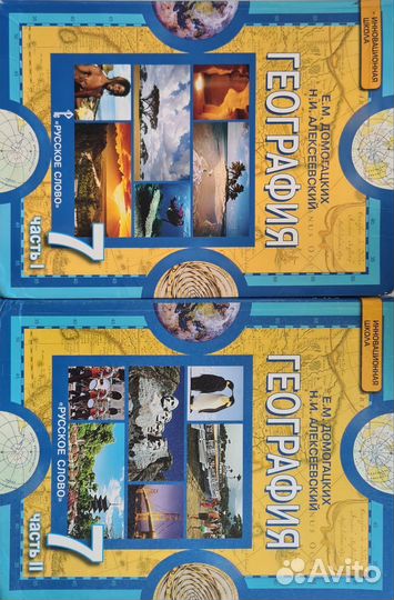 Учебник по географии 7 класс в двух частях