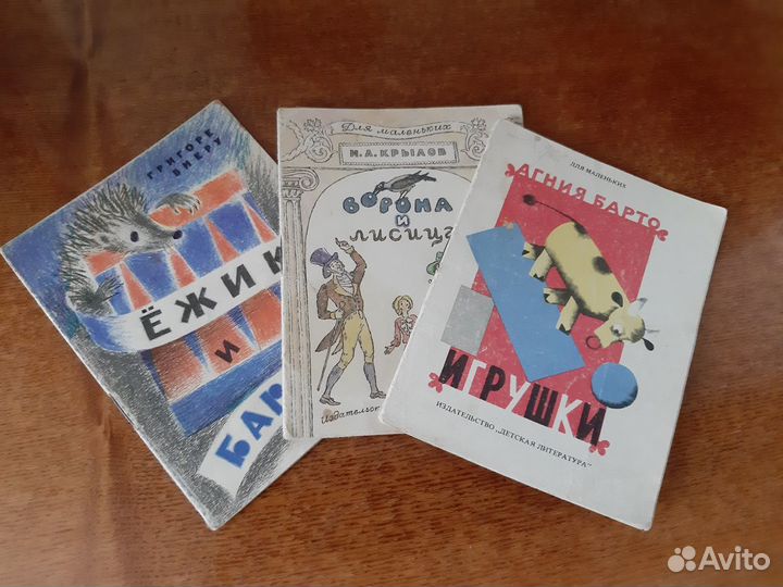 Советские детские книжки-малышки