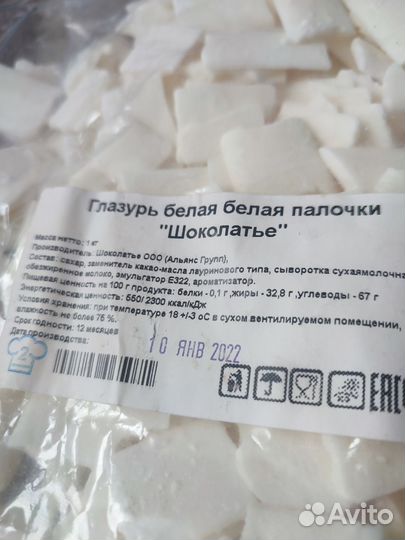 Белая глазурь Шоколатье