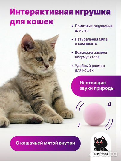 Игрушка для кошек