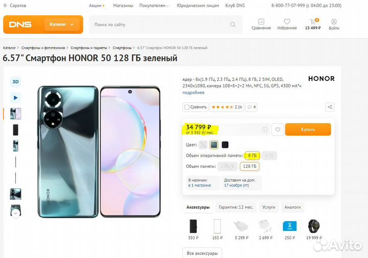 HONOR 50, 8/128 ГБ