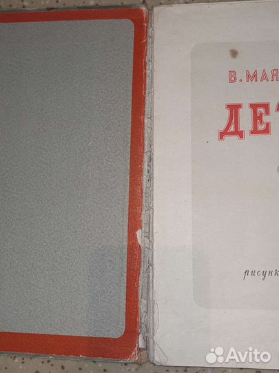 Маяковский. Детям. 1949
