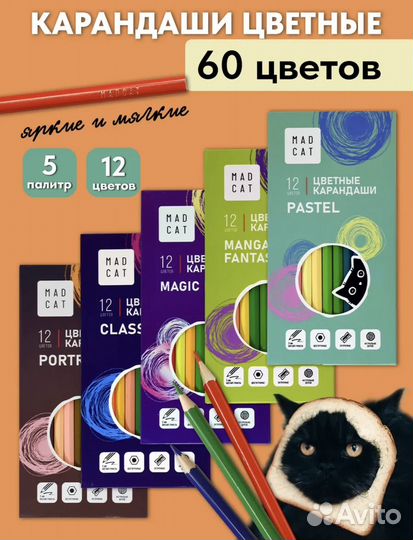 Карандаши 60шт новые MadCat