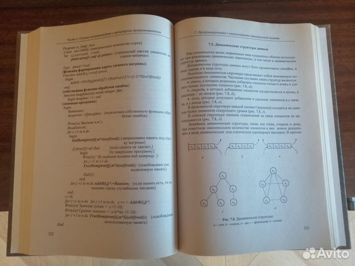 Основы программирования Г.С.Иванова