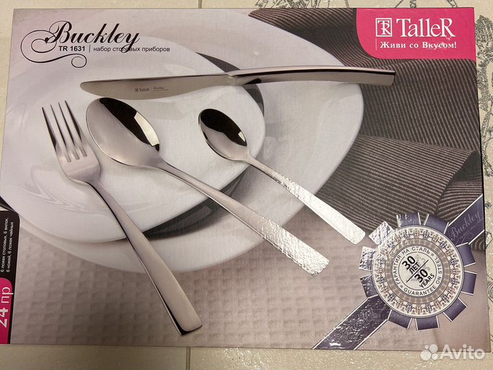 Набор столовых приборов