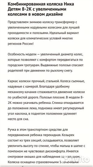 Санки коляска ника 8-2К