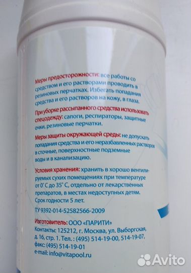 Дезинфицируещее средство главхлор (гранулы)