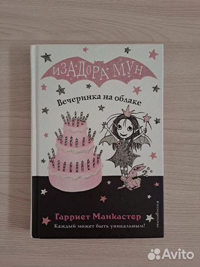 Книги изадора мун комплект