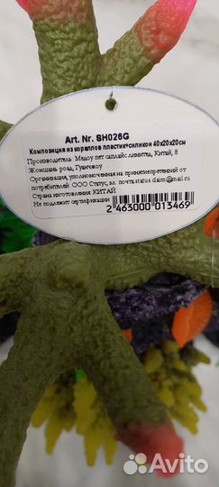 Композиция из кораллов пластик+силикон 40х20х20см