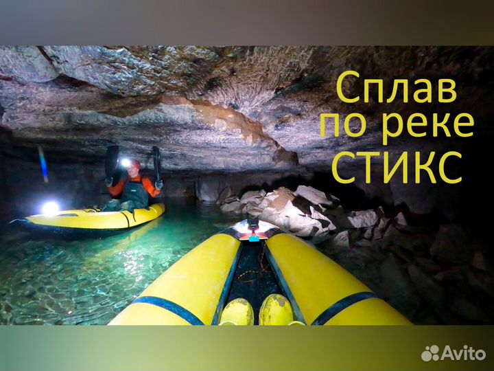 Экскурсия в пещеры/каменоломни, сплав в пещерах