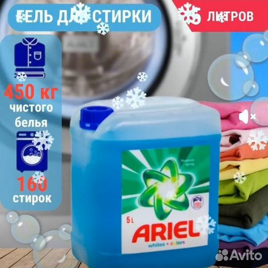 Кондиционер для белья Ариэль 5 л