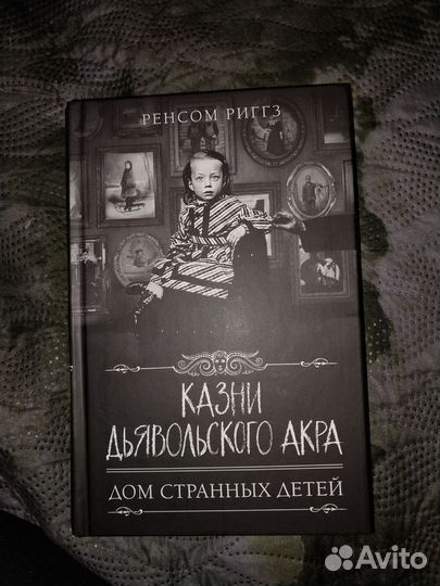 Казни дьявольского акра