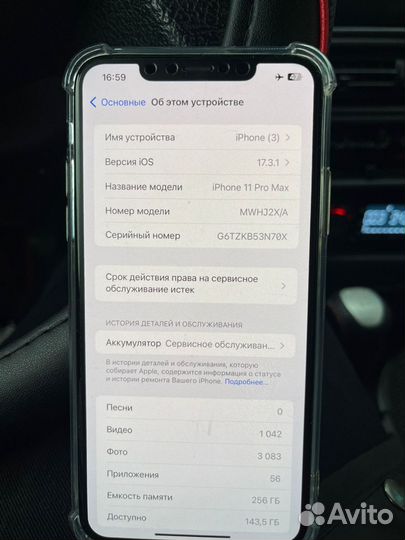 iPhone 11 Pro Max, 256 ГБ