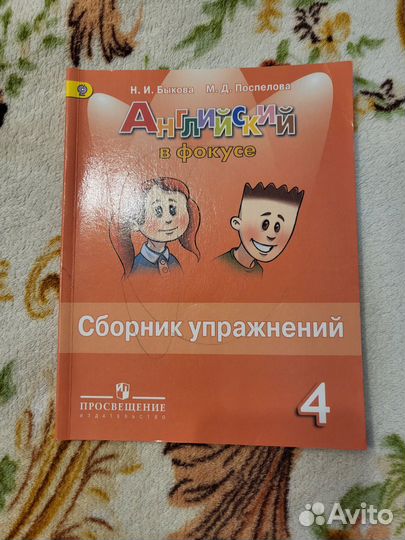 Английский в фокусе сборник упражнений 4 класс