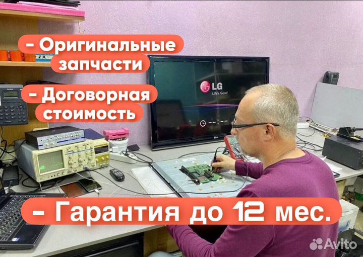 Ремонт телевизоров на дому