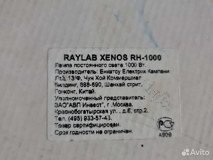 Постоянный свет Raylab Xenos RH 1000