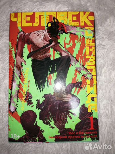 Книга человек бензопила новая