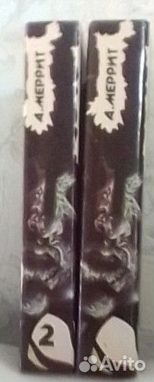 Абрахам Меррит, два тома, цена за все