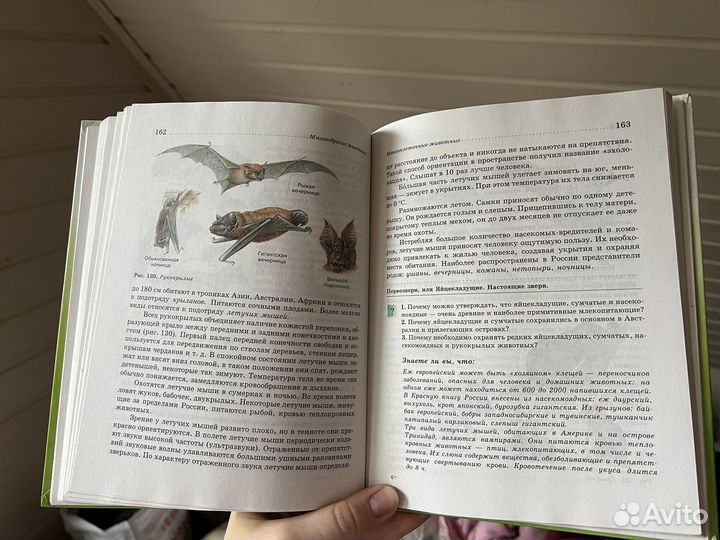 Биология 7 класс