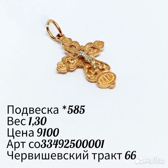 Золотой крестик