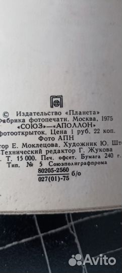 Открытки Книга Марки Союз-Апаллон