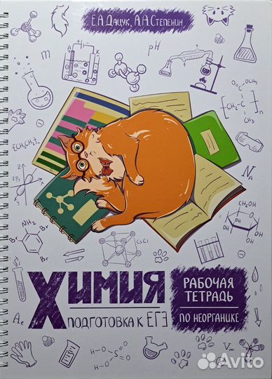 PDF Тетради по неорганике/органике Дацук Степенин