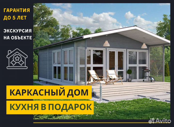 Каркасный дом под ключ / Строительство домов
